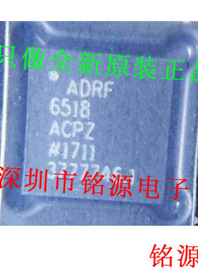 铭源盛 全新 ADRF6518ACPZ ADRF6518ACP ADRF6518 LFCSP32 芯片
