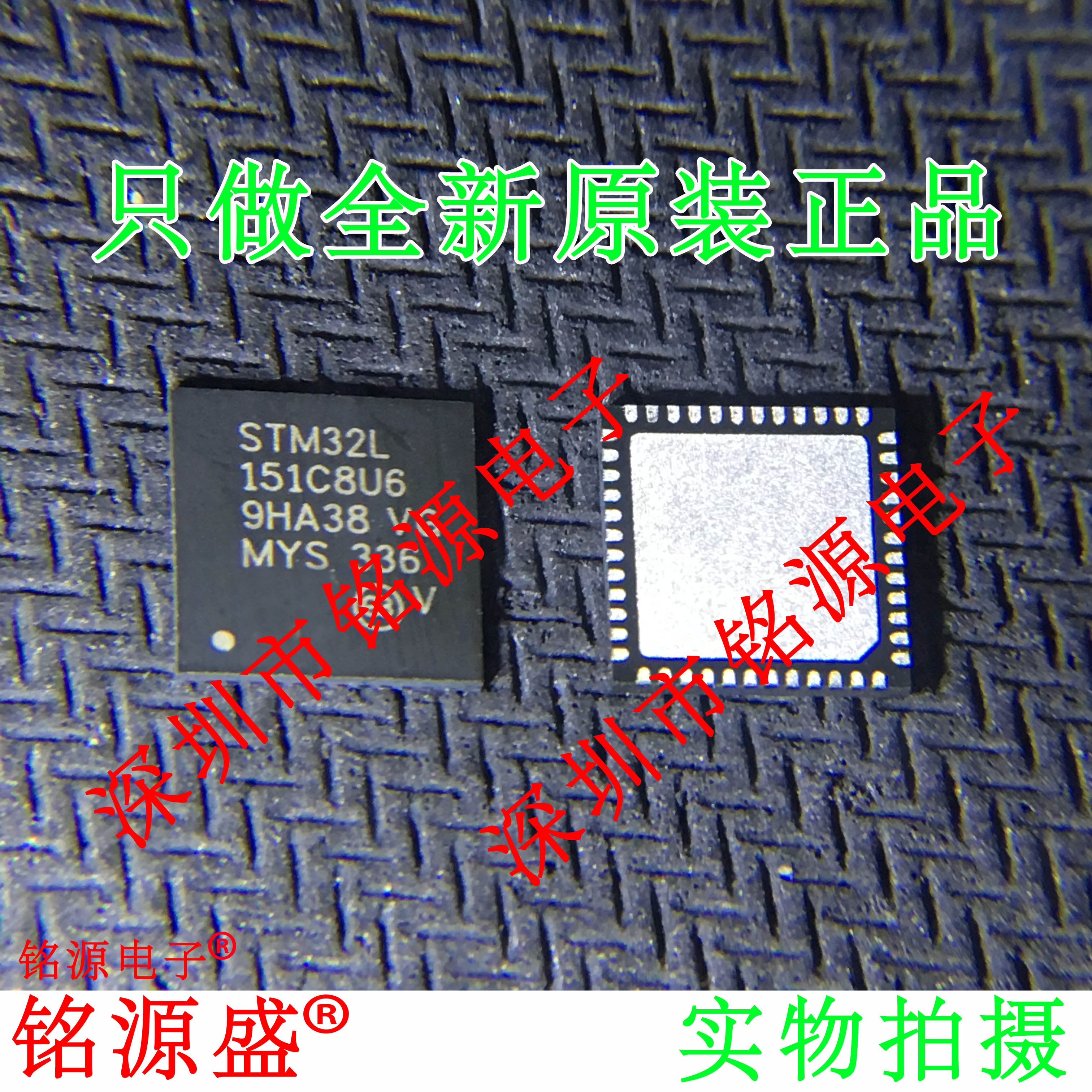 铭源盛 全新原装 STM32L151C8U6 STM32L151 UFQFN48 微控制器芯片