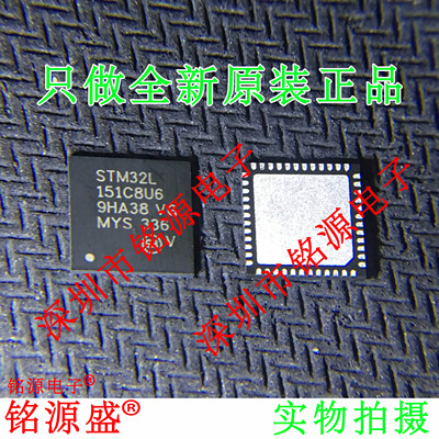铭源盛 全新原装 STM32L151C8U6 STM32L151 UFQFN48 微控制器芯片
