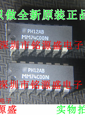 铭源盛 全新原装 MM74C00N MM74C00 DIP14 直插 六反相器 芯片