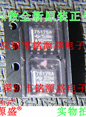 【铭源电子】SN75176ADR SN75176AD SN75176 75176A SOP8 芯片