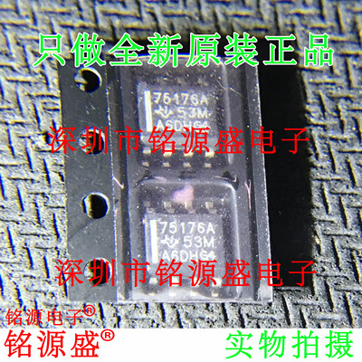 铭源盛 全新SN75176ADR SN75176AD SN75176 丝印75176A SOP8 芯片