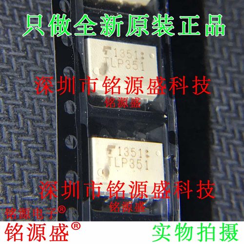 铭源盛 全新原装 TLP351F TLP351H TLP351 SOP8 贴片 光耦 IC芯片