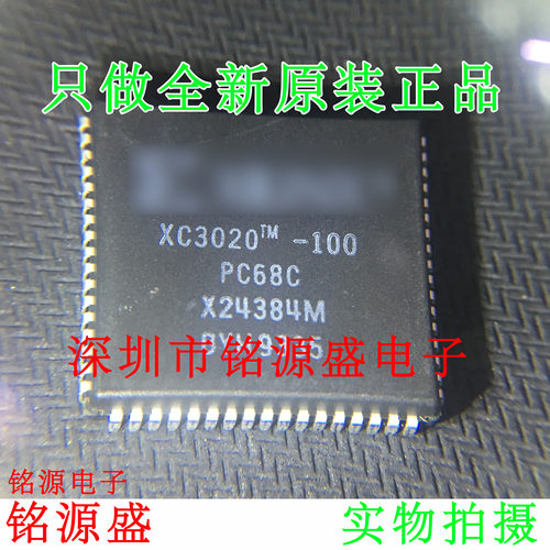 铭源盛 全新原装 XC3020-100PC68C XC3020 PLCC68 编程门阵列芯片