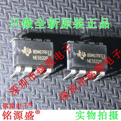 铭源盛 全新原装正品 NE5532P NE5532 DIP8 直插 运算放大器 芯片