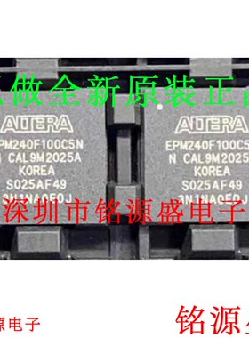 铭源盛 全新原装正品 EPM240F100C5N EPM240F100C5 BGA100 芯片