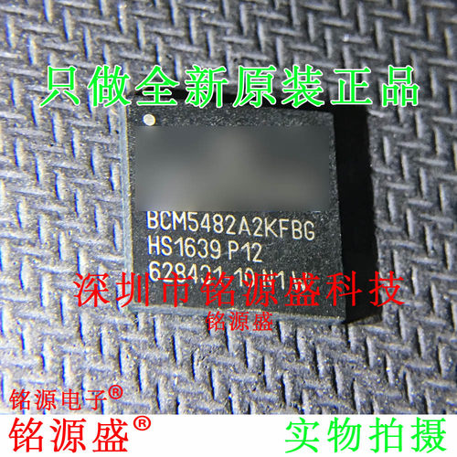 铭源盛 全新原装正品 BCM5482A2KFBG 以太网收发器 BGA121 芯片