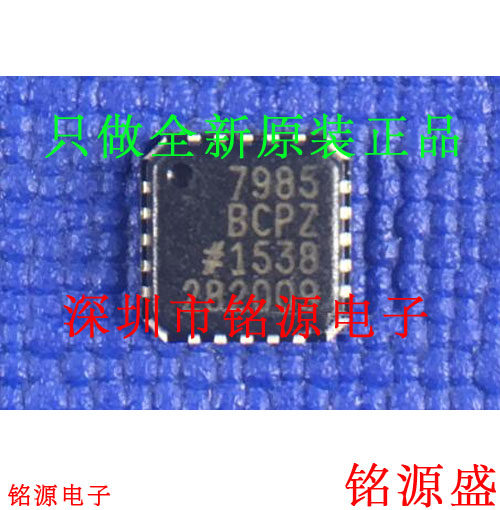 铭源盛 全新原装 AD7985BCPZ AD7985BCP AD7985 7985 LFCSP20芯片