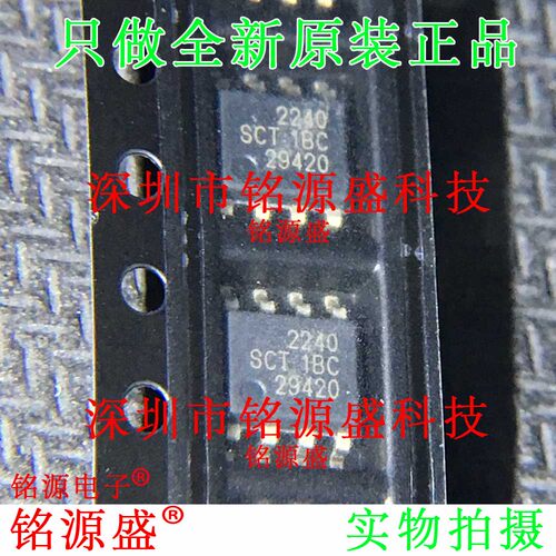 铭源盛 SCT52240STDR SCT52240STD SCT52240 丝印2240 SOP8 芯片