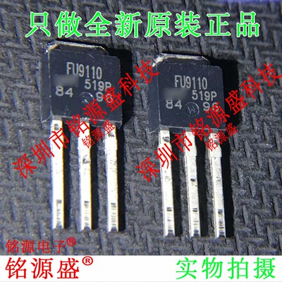 铭源盛 全新 IRFU9110PBF IRFU9110 丝印FU9110 TO-251 直插 芯片