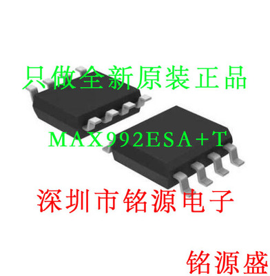 【铭源电子】全新原装 MAX992ESA+T MAX992ESA MAX992 SOP8 芯片