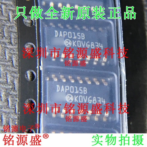 铭源盛 全新原装正品 DAP015B DAP0158 SOP16 贴片 IC 芯片