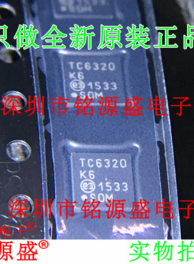 铭源盛 全新原装TC6320K6-G TC6320K6 TC6320 丝印6320 VDFN8芯片