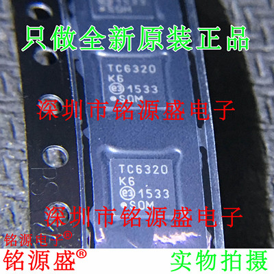 TC6320K6-G丝印6320VDFN8芯片