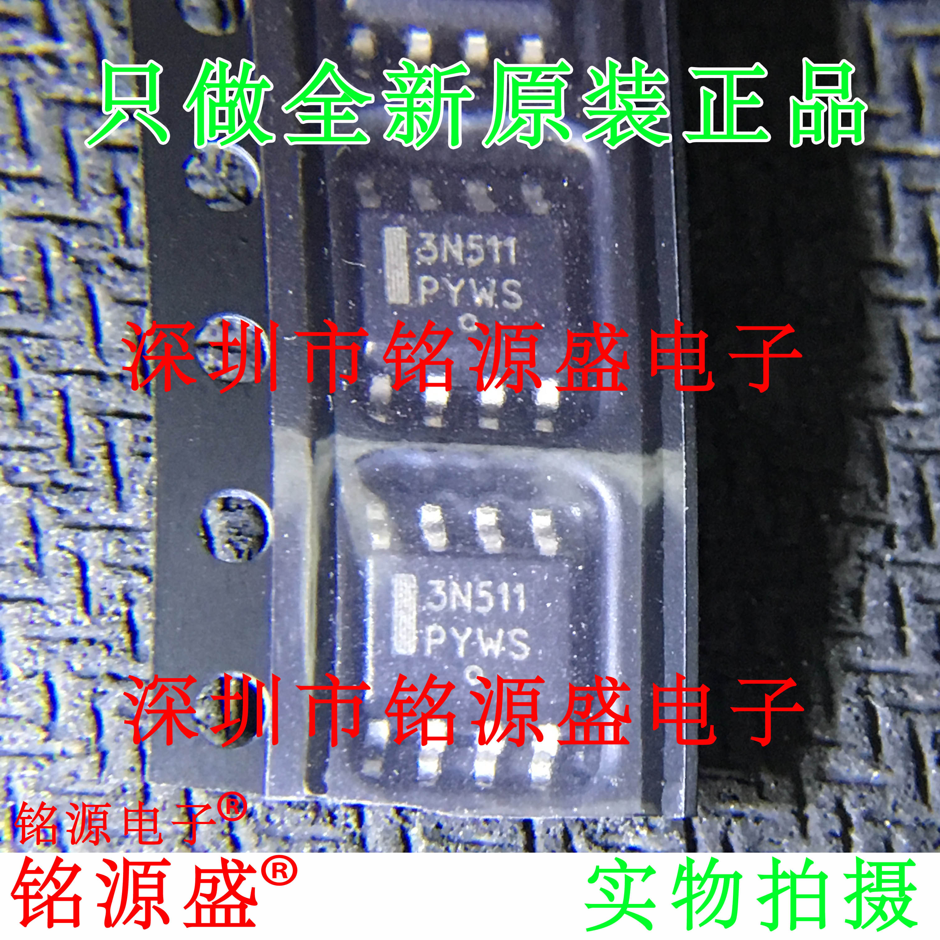 铭源盛 nb3n511dr2g nb3n511dr2 丝印3n511 sop8 时钟乘法器芯片