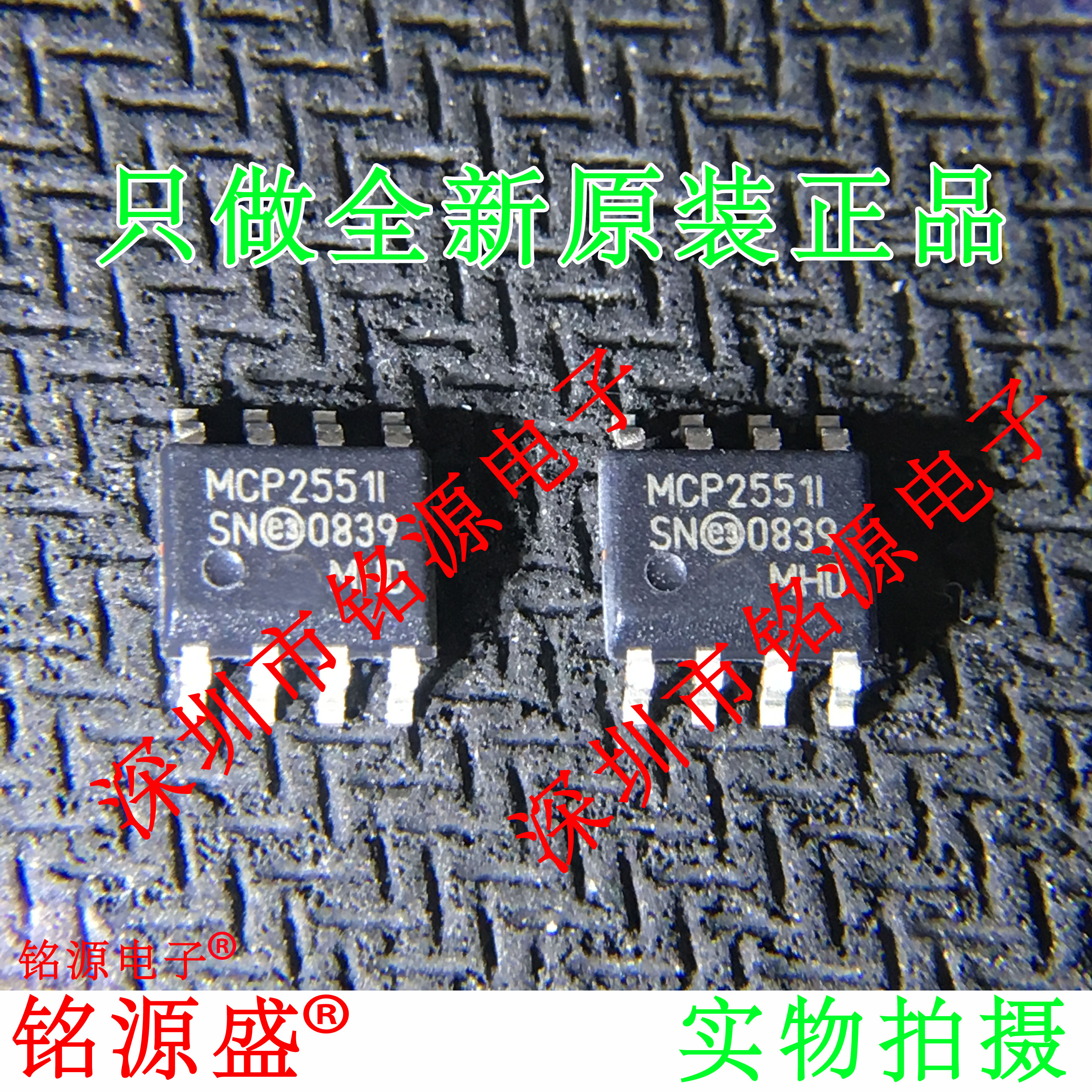 全新原装MCP2551T-I-SN MCP2551-I/SN MCP2551I MCP2551 SOP8芯片