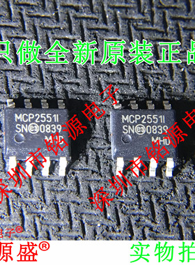 全新原装MCP2551T-I-SN MCP2551-I/SN MCP2551I MCP2551 SOP8芯片