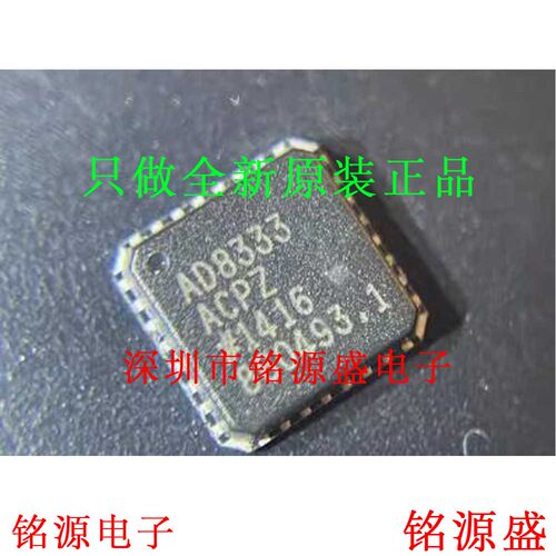 全新原装AD8333ACPZ AD8333ACP AD8333 LFCSP32调节器/解调器芯片