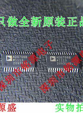 铭源盛 全新 ADG706BRUZ ADG706BRU ADG706B ADG706 TSSOP28 芯片