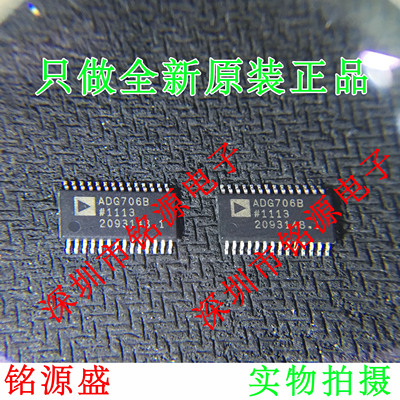铭源盛 全新 ADG706BRUZ ADG706BRU ADG706B ADG706 TSSOP28 芯片