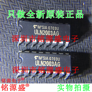 铭源盛 全新原装 ULN2003AG ULN2003A ULN2003 DIP16 直插 芯片