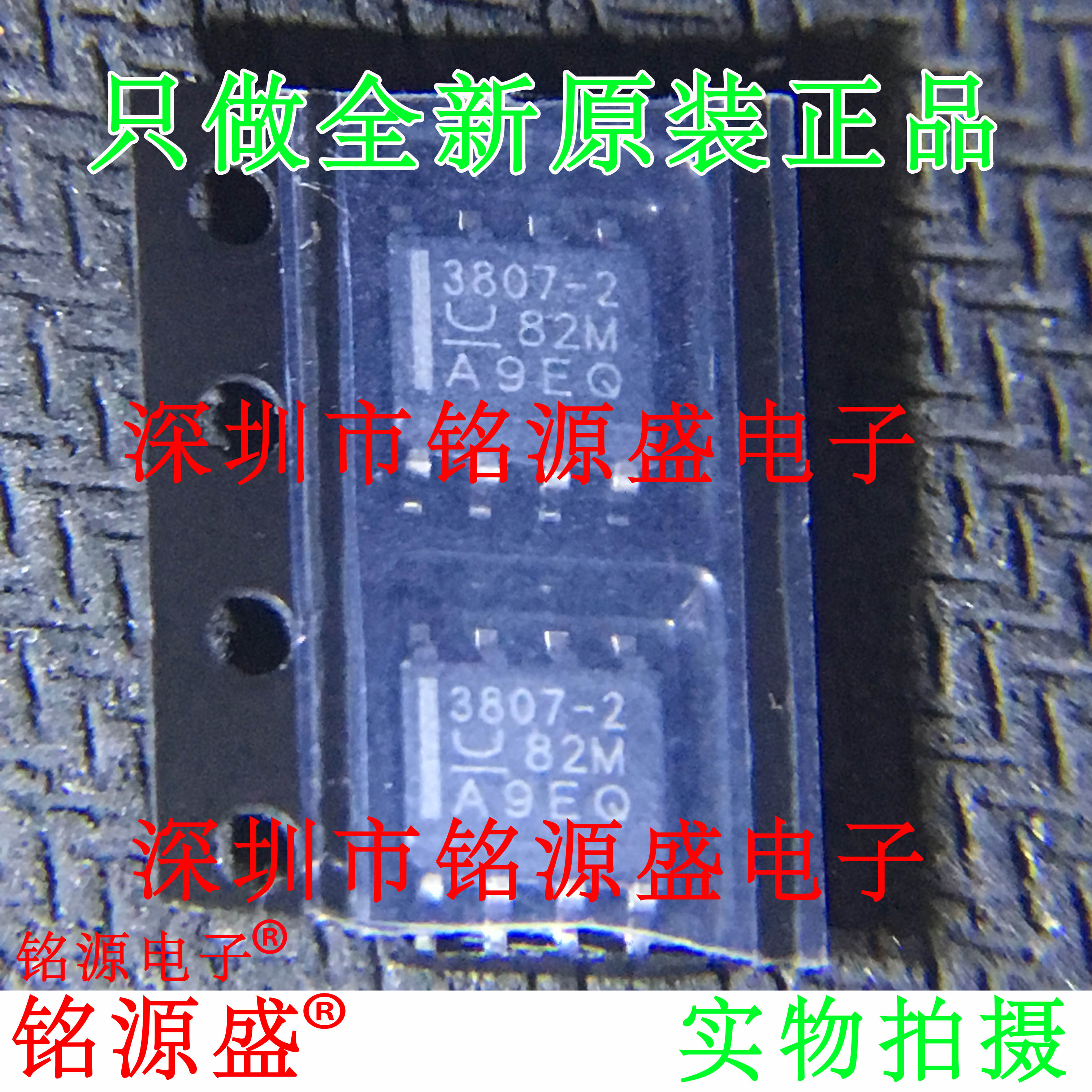 铭源盛全新 UCC3807DTR-2 UCC3807D-2 UCC3807 1807-2 SOP8芯片