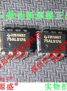 铭源盛 全新原装 SN75ALS176P SN75ALS176 75ALS176 DIP8直插芯片