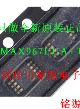 【铭源电子】全新原装 MAX967EUA+T MAX967EUA MAX967 MSOP8 芯片