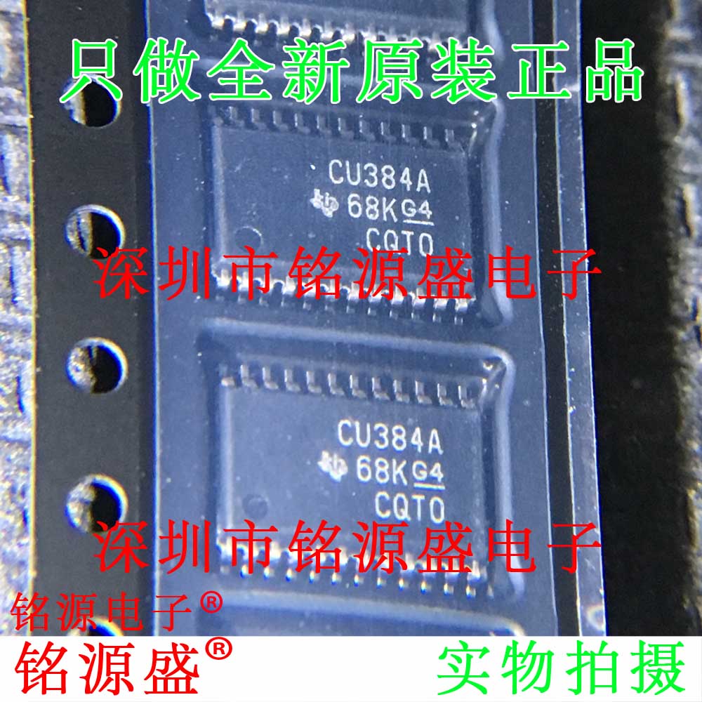 铭源盛 SN74CBT3384APWR SN74CBT3384APW 丝印CU384A TSSOP24芯片