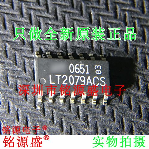 铭源盛 全新原装正品 LT2079ACS LT2079 SOP14 精密放大器 芯片