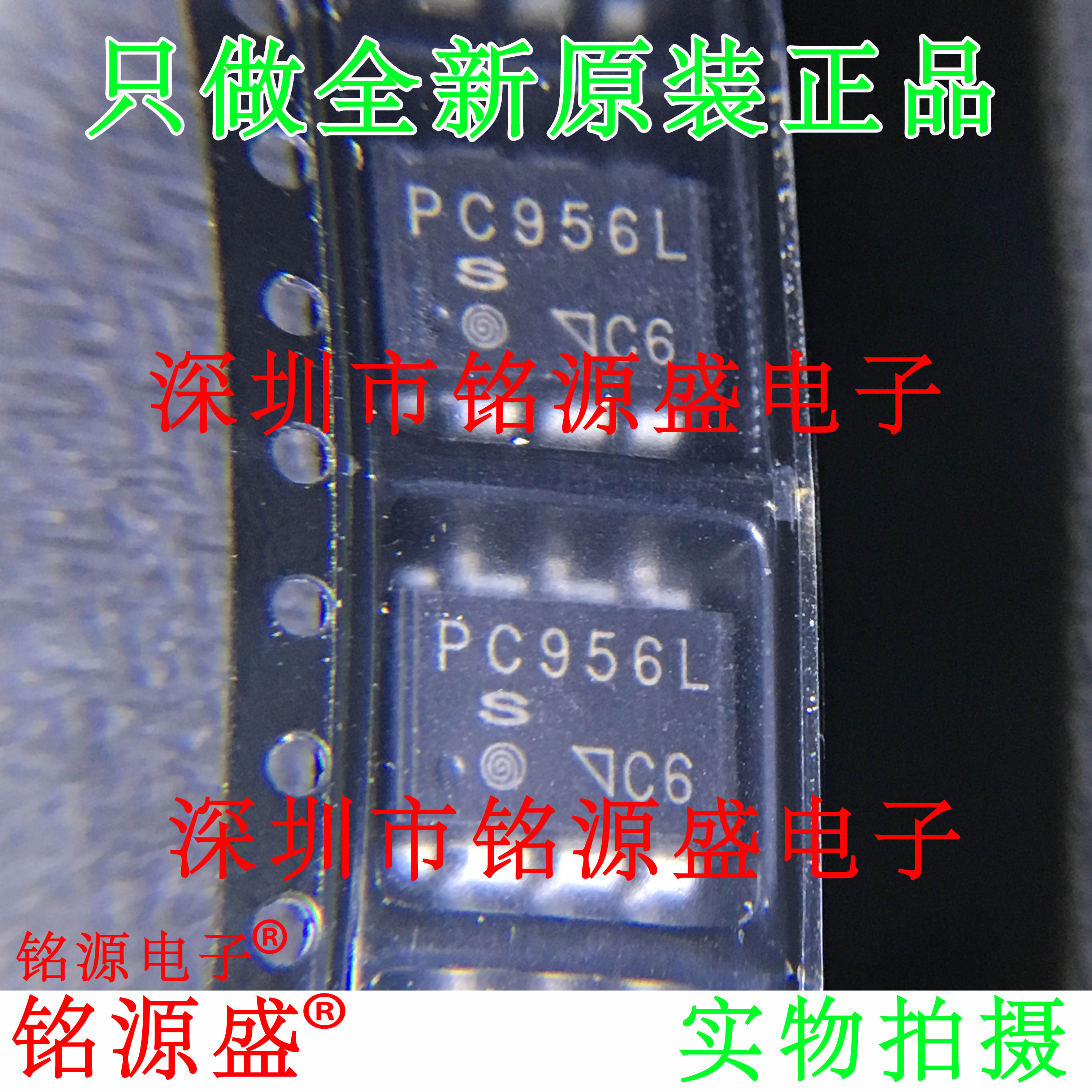 铭源盛 全新原装正品 PC956L PC956 SOP8 贴片 高速光耦 芯片