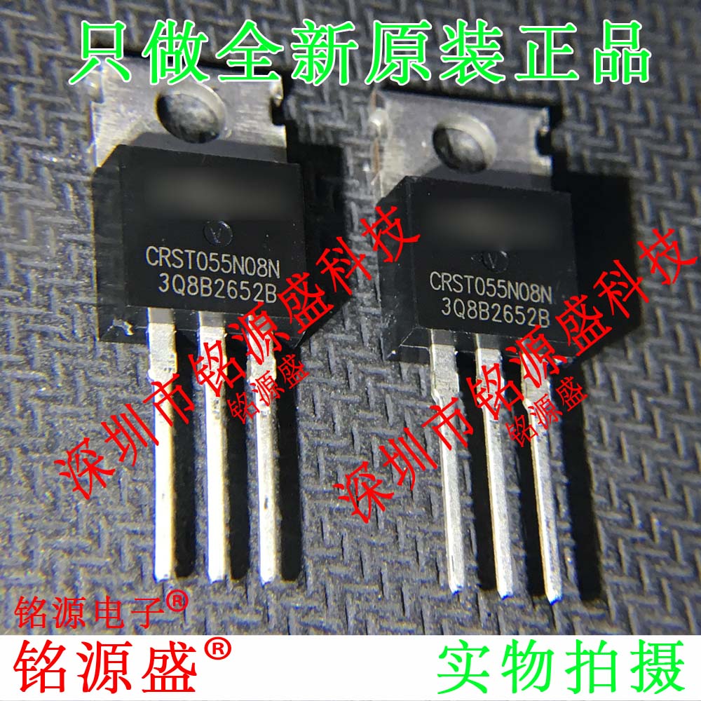 铭源盛 全新原装 CRST055N08N 120A 85V TO-220 场效应管 IC 芯片