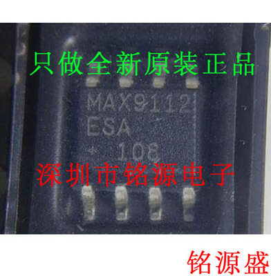 【铭源盛】全新原装 MAX9112ESA+T MAX9112ESA MAX9112 SOP8 芯片