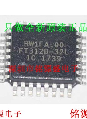 全新原装 FT312D-32L1C-R FT312D-32L1C FT312D-32L LQFP32 芯片