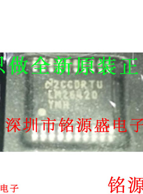 铭源盛 全新原装 LM26420YMHX LM26420YMH LM26420 TSSOP20 芯片
