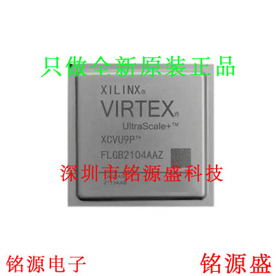 铭源盛 全新原装 XCVU9P-2FLGB2104E XCVU9P BGA2104 FPGA 芯片