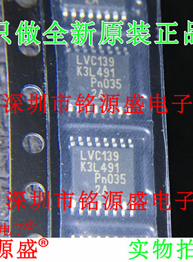 铭源盛 全新原装 74LVC139PW 74LVC139 丝印LVC139 TSSOP16 芯片