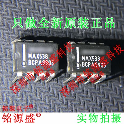 铭源盛 全新原装 MAX538BCPA+T MAX538BCPA MAX538 DIP8 直插芯片