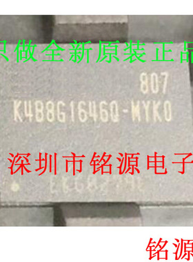 铭源盛 全新 K4B8G1646Q-MYK0 K4B8G1646Q-MYKO BGA 存储 芯片