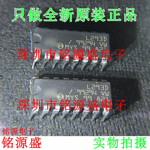 铭源盛 全新原装 L293D L293 DIP16 直插 步进机 驱动器 芯片