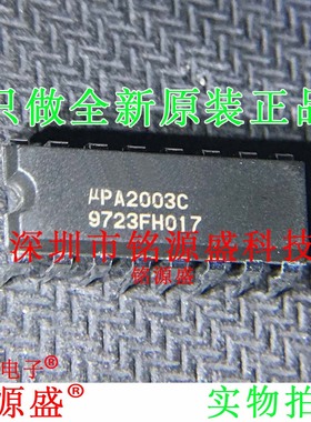 铭源盛 全新原装正品 UPA2003C UPA2003 DIP16 直插 IC 开关芯片