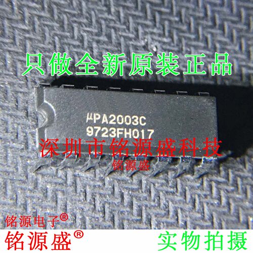 铭源盛 全新原装正品 UPA2003C UPA2003 DIP16 直插 IC 开关芯片
