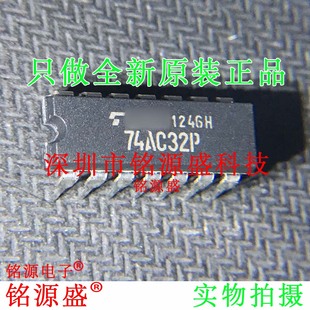 DIP14直插觸發(fā)器IC 銘源盛 芯片 74AC32P TC74AC32P 全新原裝 正品