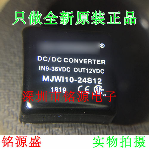 铭源盛 全新原装正品 MJWI10-24S12 DC-DC 电源模块