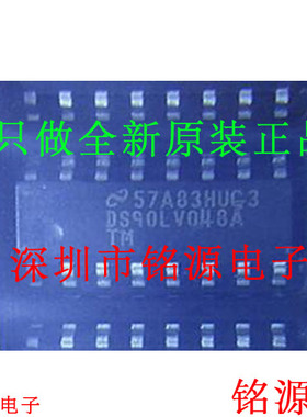 铭源盛 全新 DS90LV048ATMX DS90LV048ATM DS90LV048 SOP16 芯片