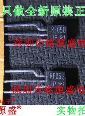 铭源盛 全新原装正品 RF05G TO-92 直插