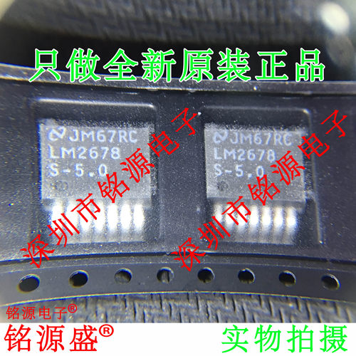 铭源盛 全新原装 LM2678SX-5.0 LM2678S-5.0 LM2678 TO-263 芯片