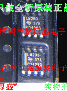 铭源盛 全新原装正品 LM293DR LM293DT LM293D LM293 SOP8 芯片