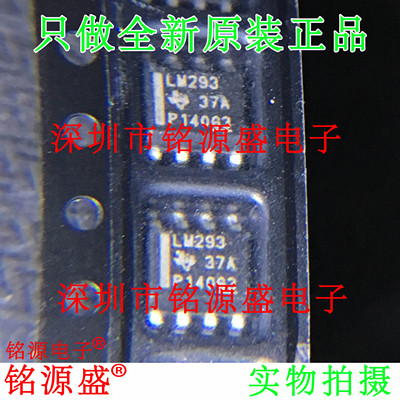 铭源盛 全新原装正品 LM293DR LM293DT LM293D LM293 SOP8 芯片