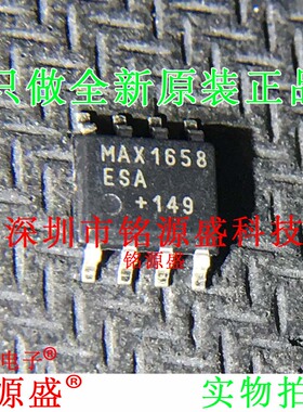 铭源盛 全新原装 MAX1658ESA+T MAX1658ESA MAX1658 SOP9 IC 芯片